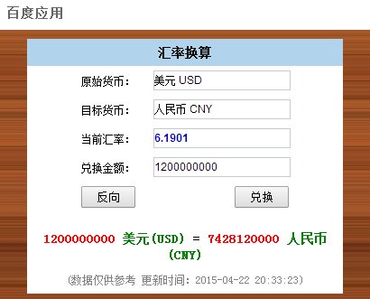 12亿美元换成人民币是多少