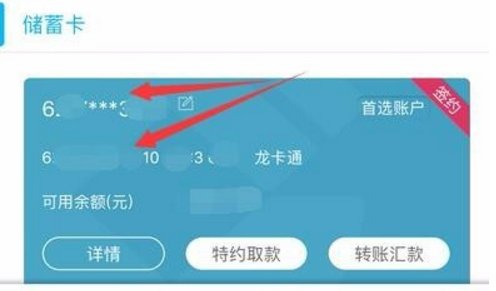怎么查自己的建设银行卡号