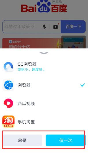 手机浏览器默认浏览器如何修改？