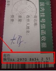 怎么查挂号信到哪了？