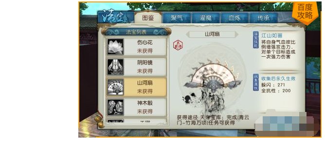 诛仙手游法宝山河扇怎么获得 山河扇获得方法详解