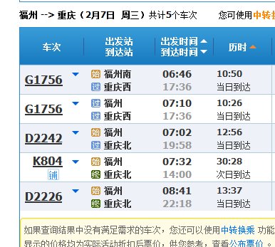 福州至重庆K1268次列车有开通吗？