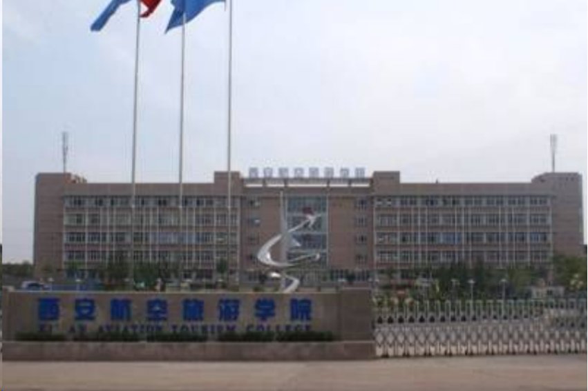 陕西旅游专业的学校有哪些