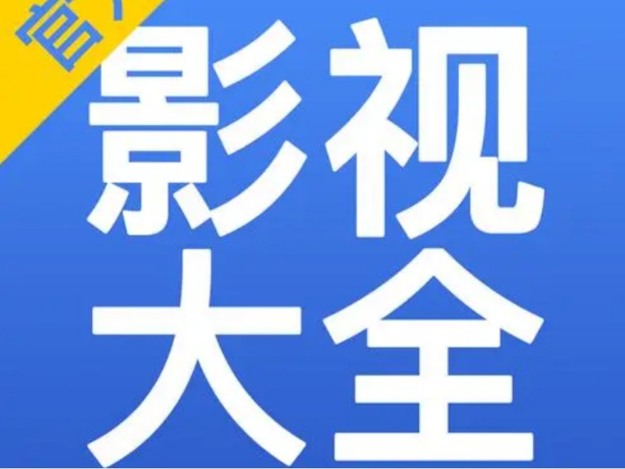 哪些软件可以免费看电视剧或者电影？