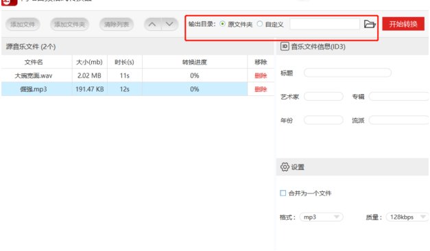 音频格式转换软件!