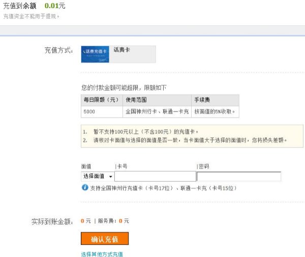 用手机充值卡怎么在淘宝上买东西?