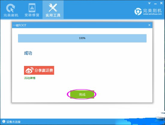 摩托罗拉me525 怎么获得root权限?