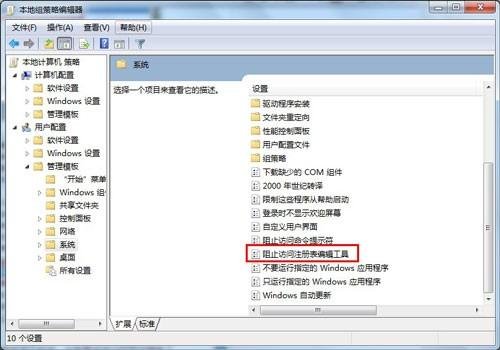 windows7系统打不开注册表