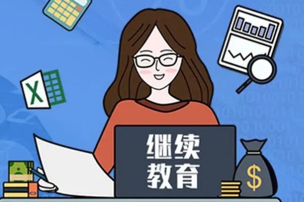 河南会计继续教育什么时候开展？