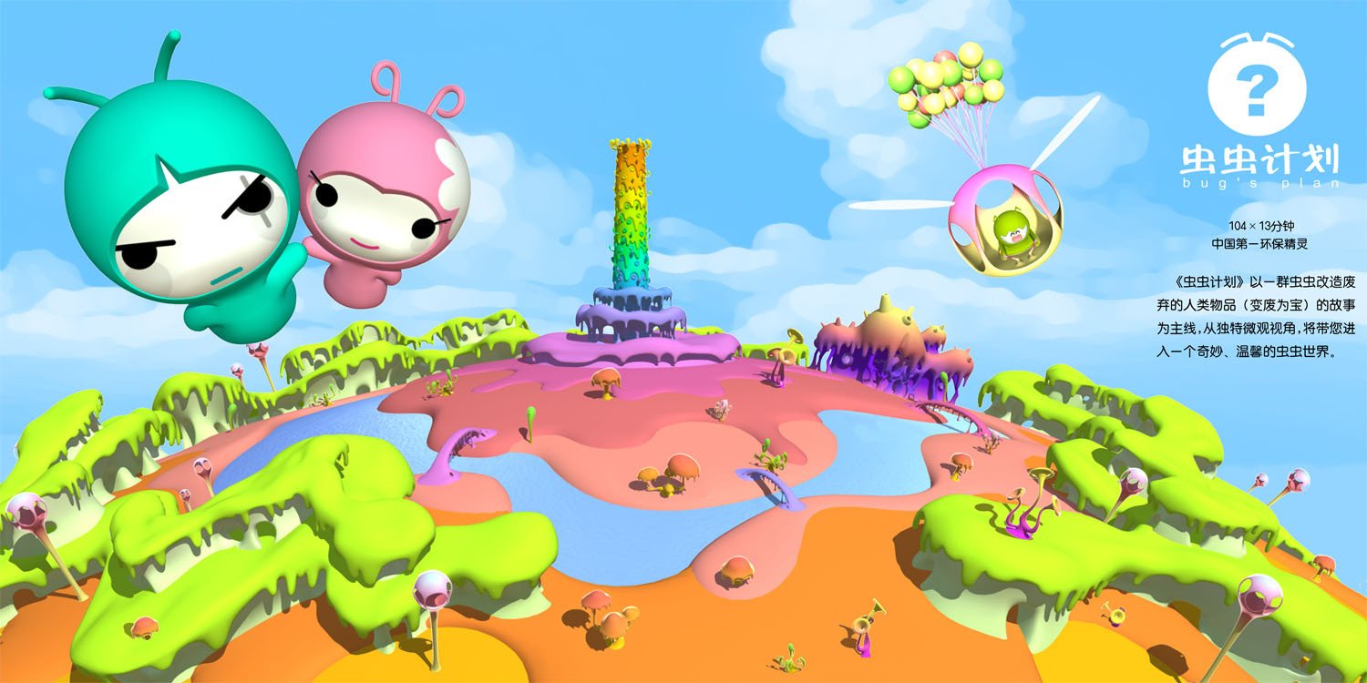 虫虫欲动的基本信息