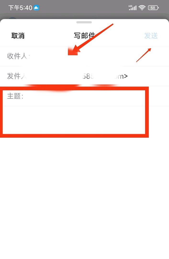 用手机怎么发送邮件到别人邮箱