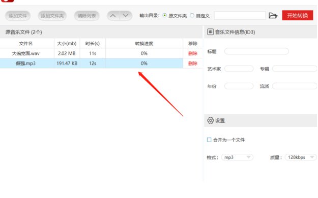 音频格式转换软件!