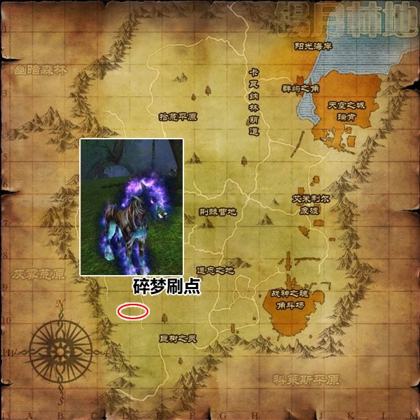 神魔大陆宠物蓝碎梦哪里出