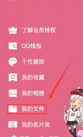 华为荣耀手机qq下载文件储存位置