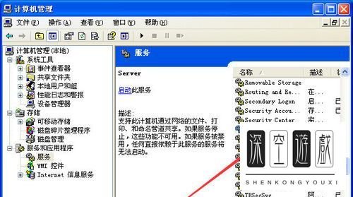windows xp系统如何开启文件共享服务