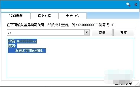 电脑蓝屏代码提示：0x000000ea是什么意思？