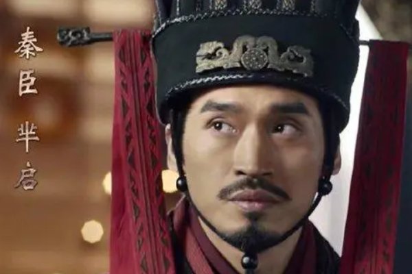 芈启是谁历史原型是谁？