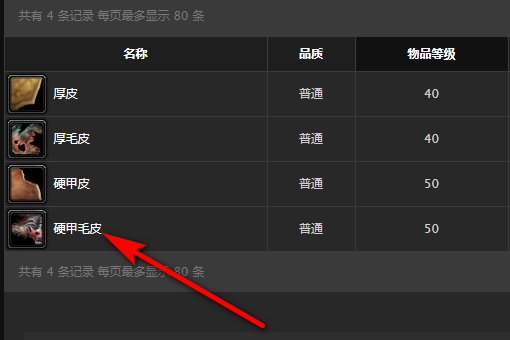 硬甲毛皮哪里出的多？