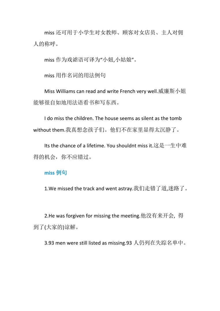 miss的用法和固定搭配