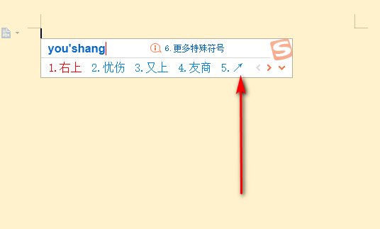 在键盘 上 怎么打出 、上、下。左。右 斜上、斜下、这些符号! 还有 下划线、我说的是 打出来。不是复制