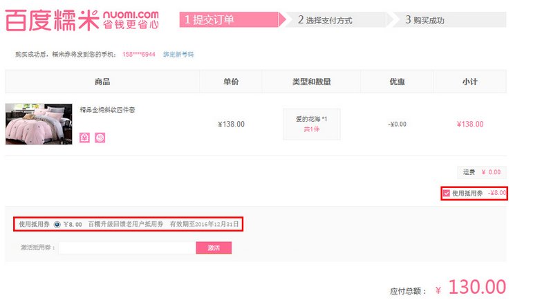 糯米网团购如何结账