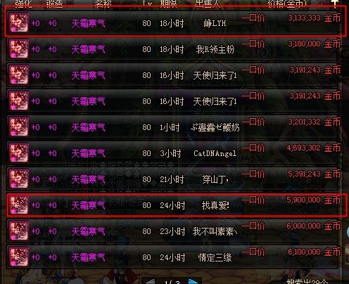 dnf天霜寒气价格