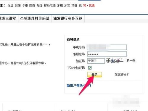 中国移动积分怎么兑换成话费直冲