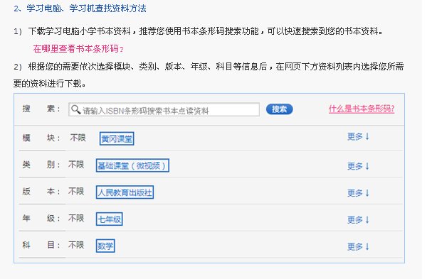 请教步步高点读机如何下载学习资料