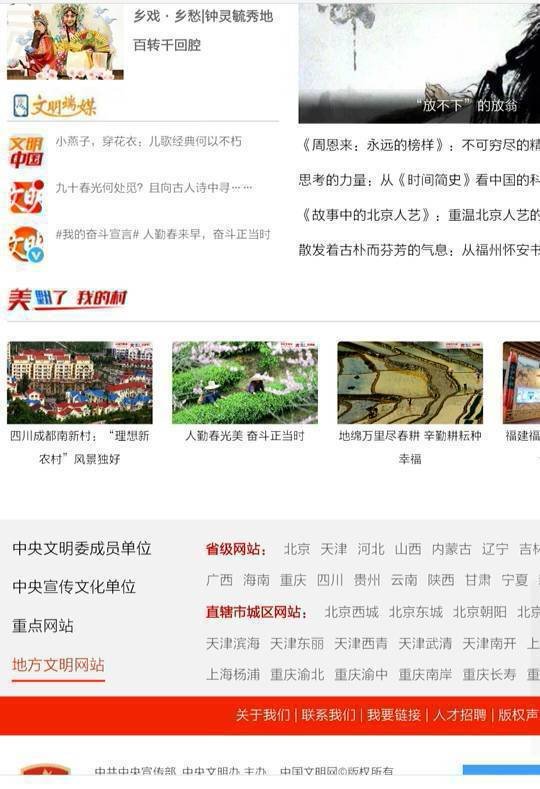 中国文明网学生签名