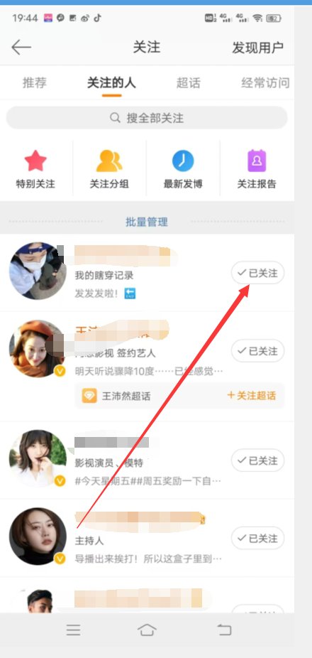 微博怎么设置特别关注 微博设置特别关注的方法