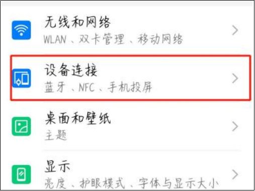 华为手机连接蓝牙怎么连？