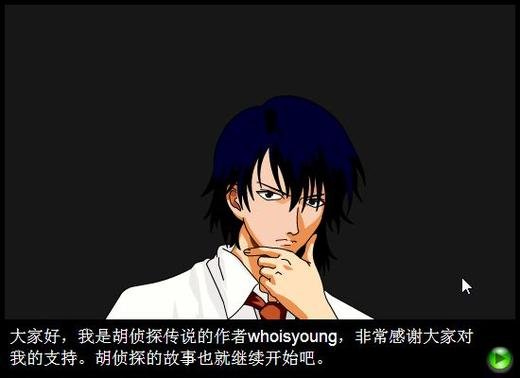 胡侦探传说之云雾度假村的无头尸的游戏介绍