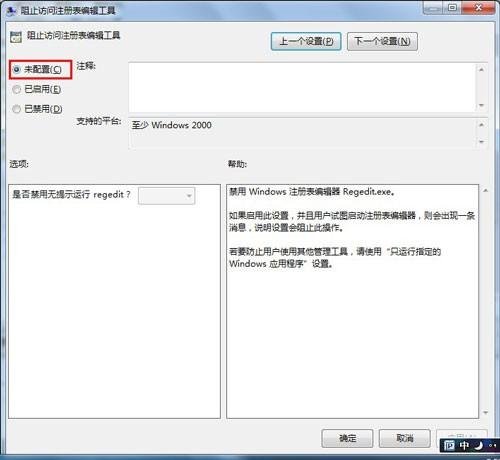 windows7系统打不开注册表