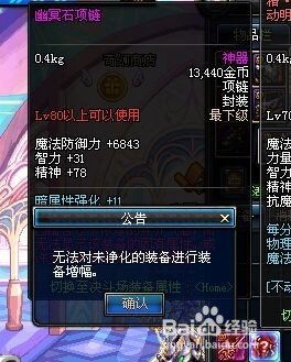 DNF将一个没有异界气息的装备弄到可以增幅需要那些步骤？