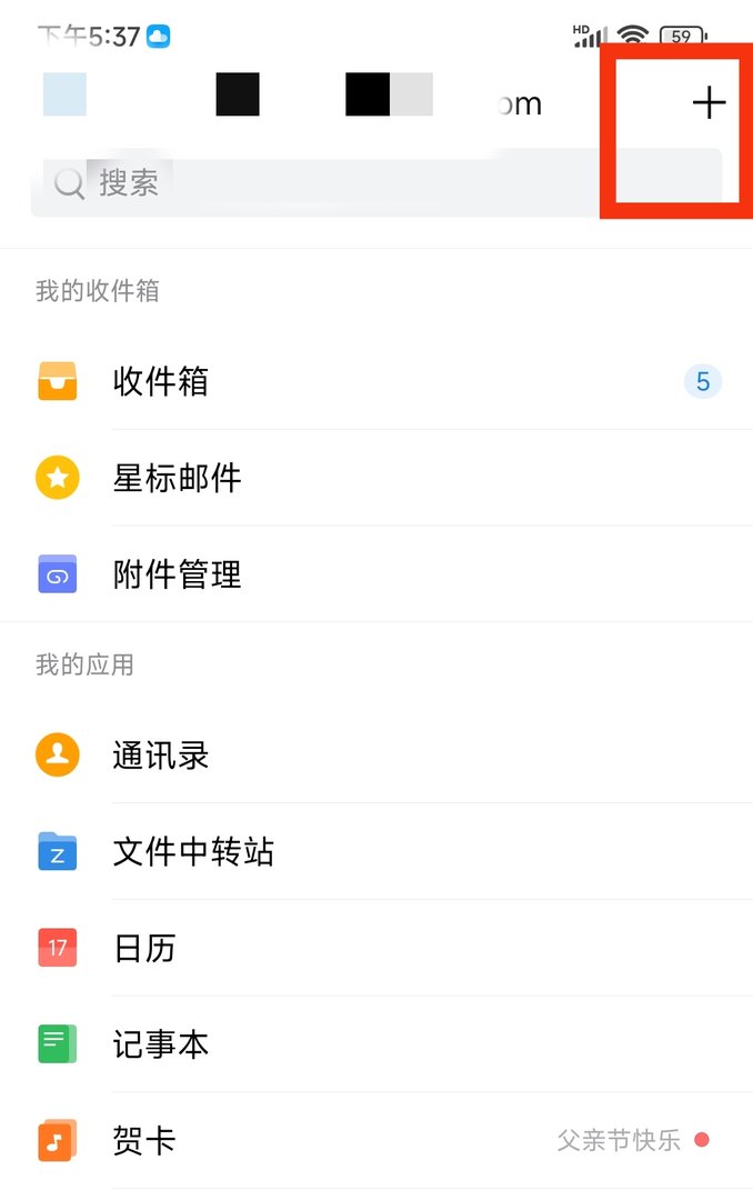 用手机怎么发送邮件到别人邮箱