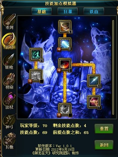 御龙在天霸刀狂暴70技能加点带图来