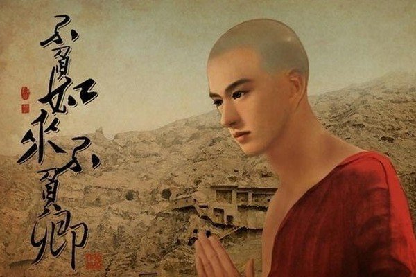 男生对我说不负如来不负卿是什么意思呢？