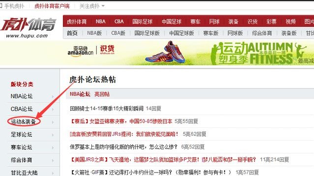 怎么用虎扑鉴定东西