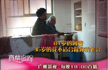 一个36岁男子与80多岁老婆婆住一起 想知道是哪个电视台拍的