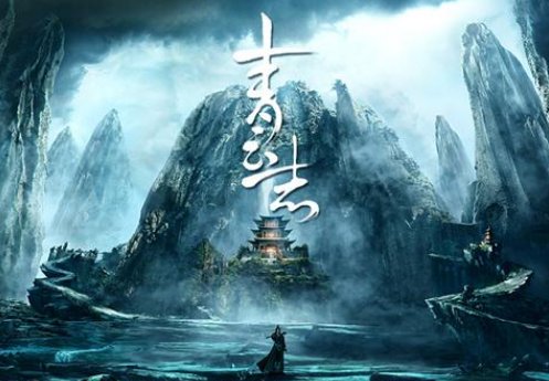 青云志结局是什么?