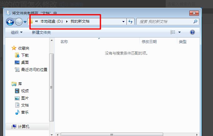 win7系统我的文档在哪