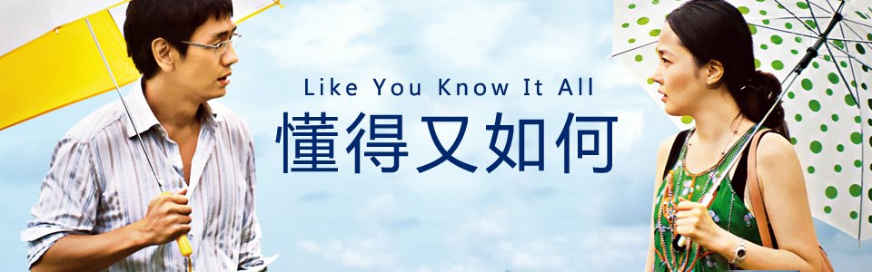 懂得又如何的剧情简介