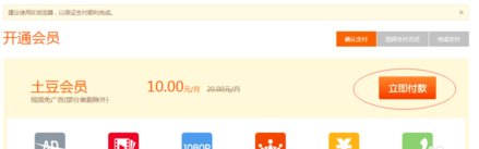 怎么开通土豆网会员