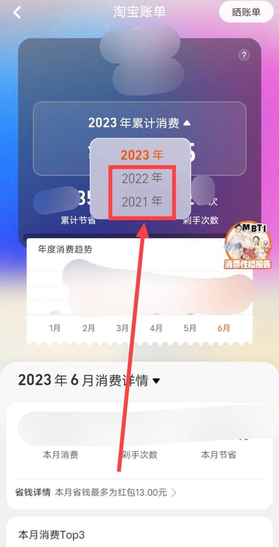 在哪查看淘宝的历史消费账单？