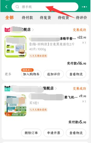 淘宝怎么找到自己的订单