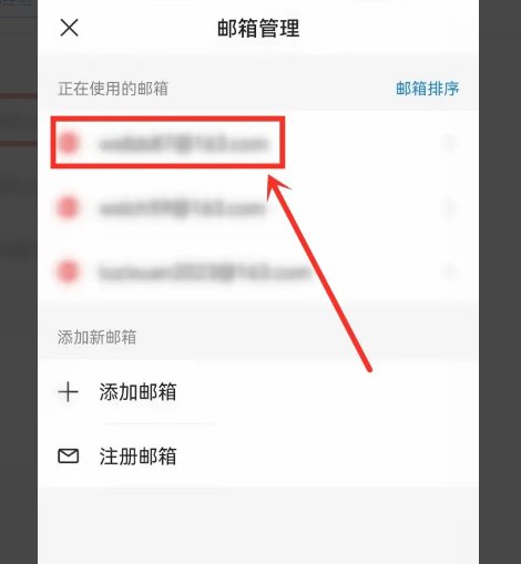 网易邮箱怎么修改密码？