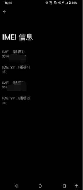 手机imei码怎么查询？