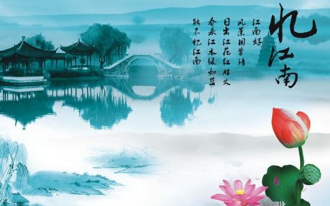 忆江南 (白居易) 译文是 ?