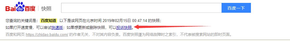 如何让百度快照尽快更新啊？