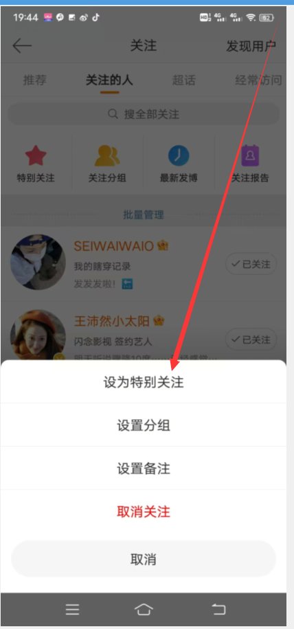 微博怎么设置特别关注 微博设置特别关注的方法